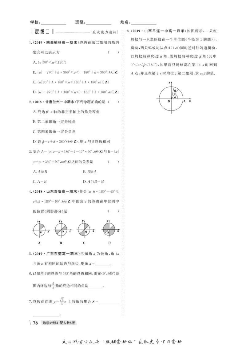 名师同步导学数学人教A版必修4_名师同步导学_高中数学
