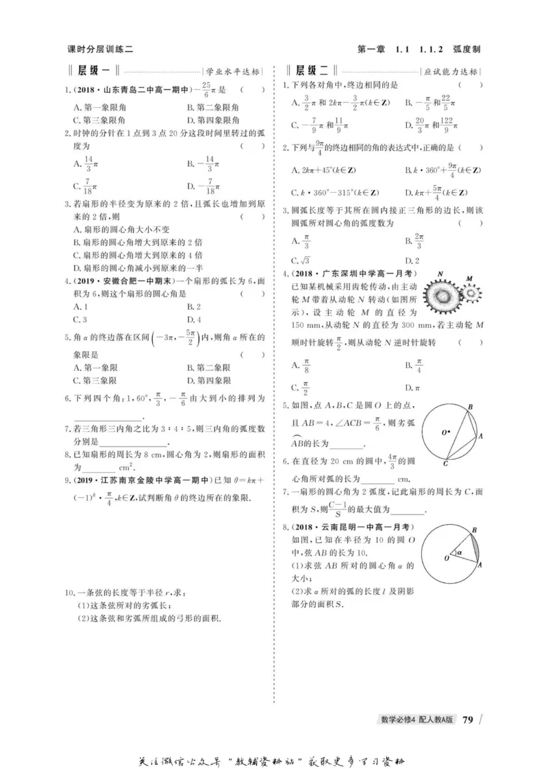 名师同步导学数学人教A版必修4_名师同步导学_高中数学