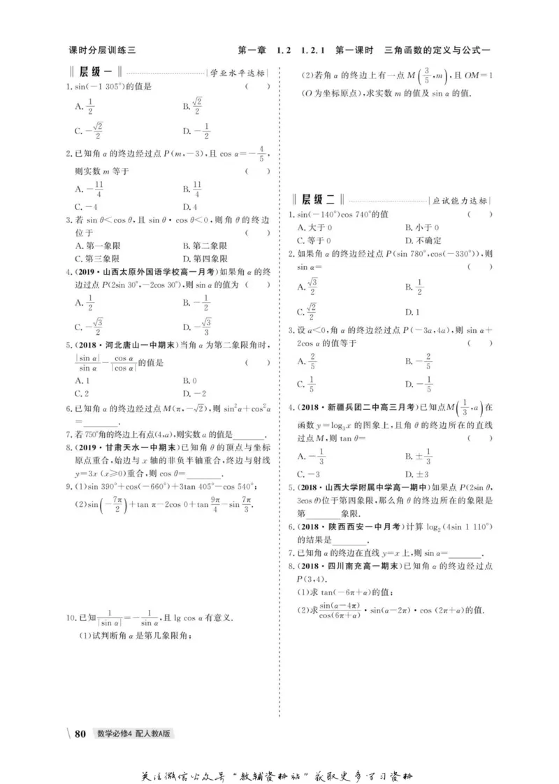 名师同步导学数学人教A版必修4_名师同步导学_高中数学