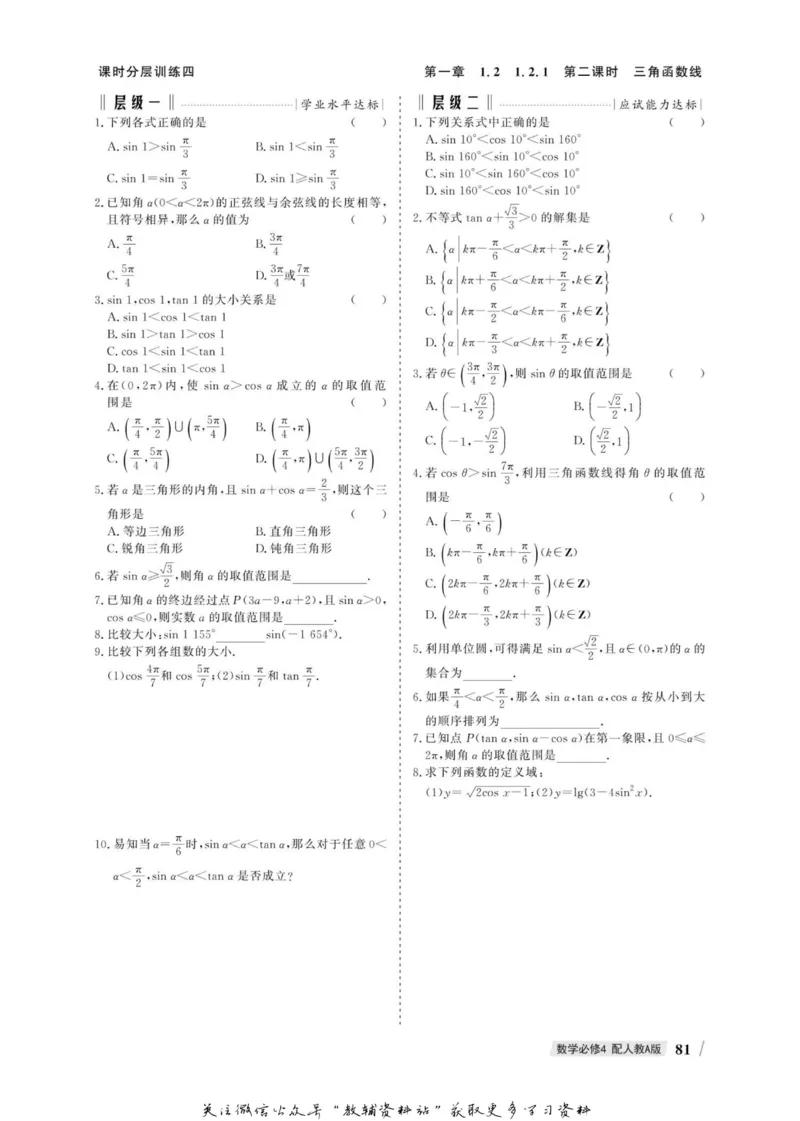 名师同步导学数学人教A版必修4_名师同步导学_高中数学