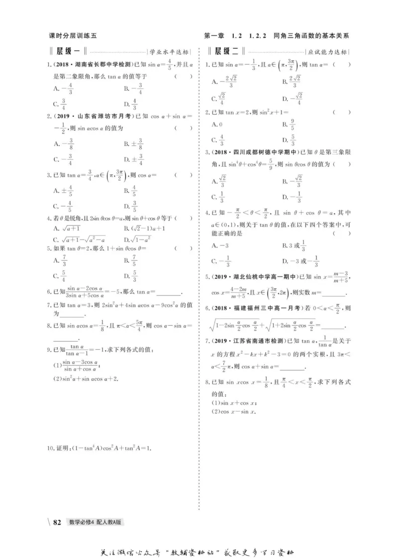 名师同步导学数学人教A版必修4_名师同步导学_高中数学
