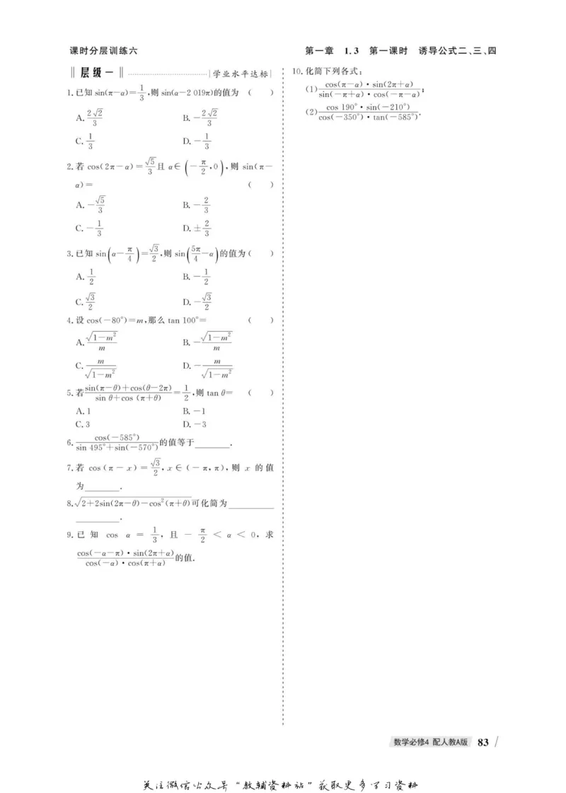 名师同步导学数学人教A版必修4_名师同步导学_高中数学