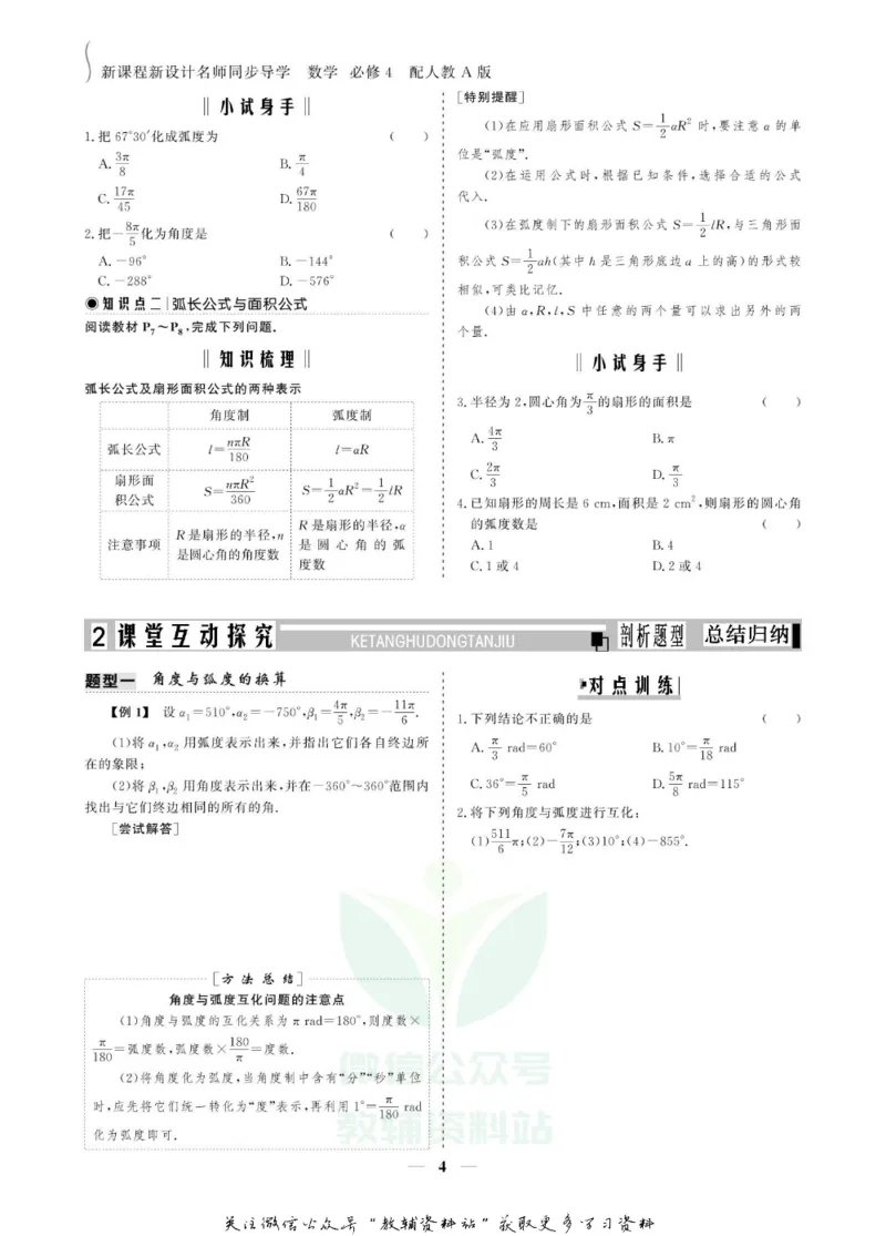 名师同步导学数学人教A版必修4_名师同步导学_高中数学