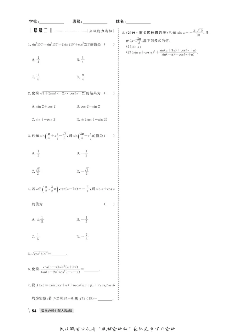 名师同步导学数学人教A版必修4_名师同步导学_高中数学
