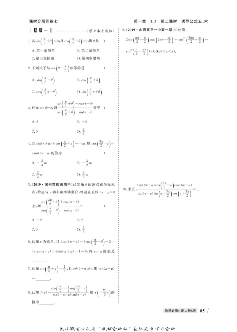名师同步导学数学人教A版必修4_名师同步导学_高中数学