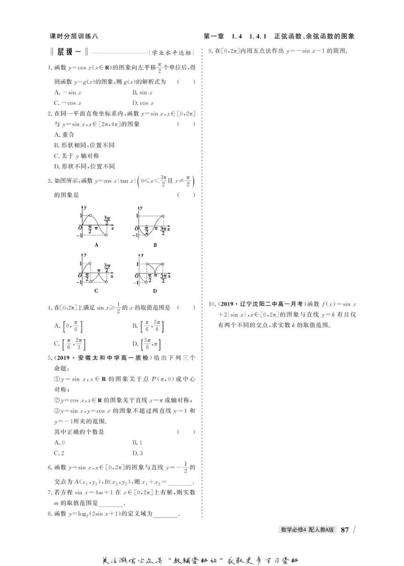 名师同步导学数学人教A版必修4_名师同步导学_高中数学