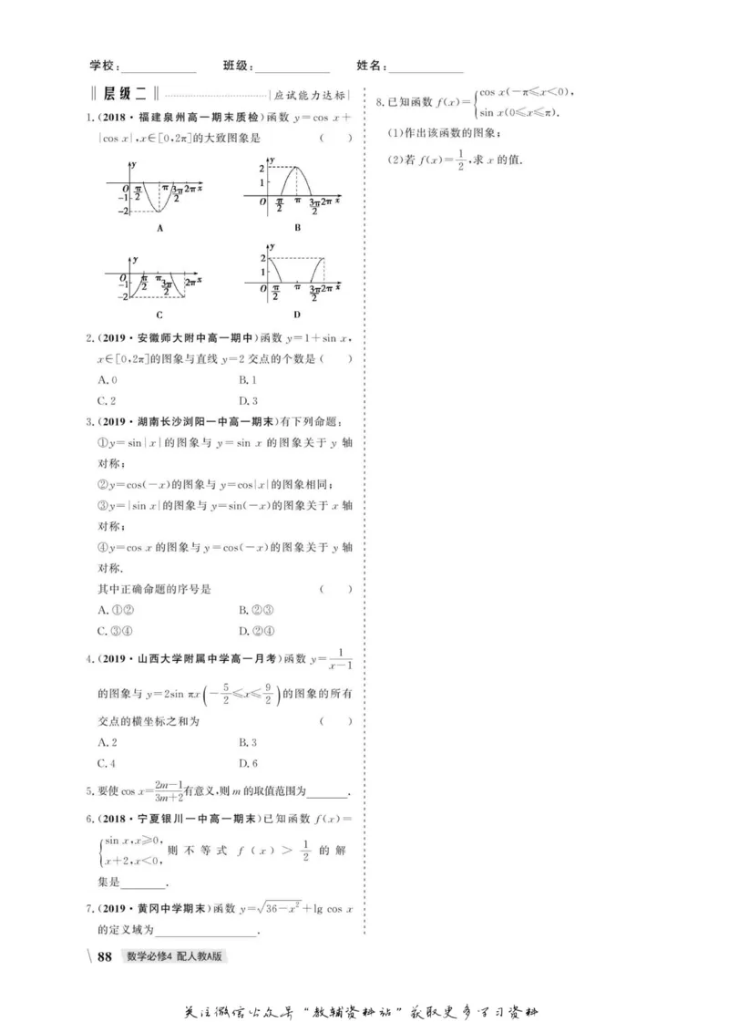 名师同步导学数学人教A版必修4_名师同步导学_高中数学