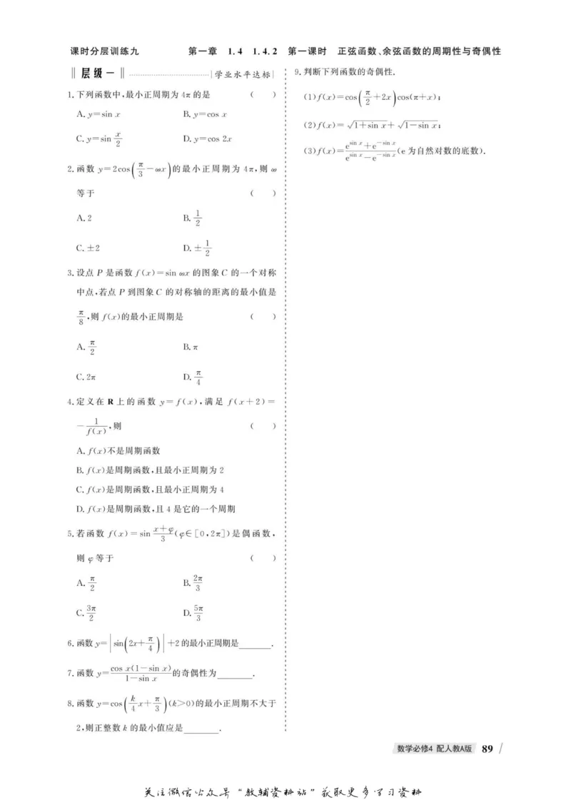 名师同步导学数学人教A版必修4_名师同步导学_高中数学