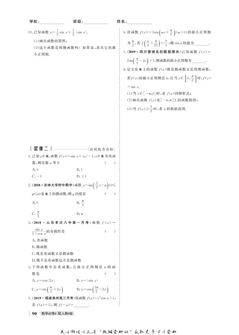 名师同步导学数学人教A版必修4_名师同步导学_高中数学