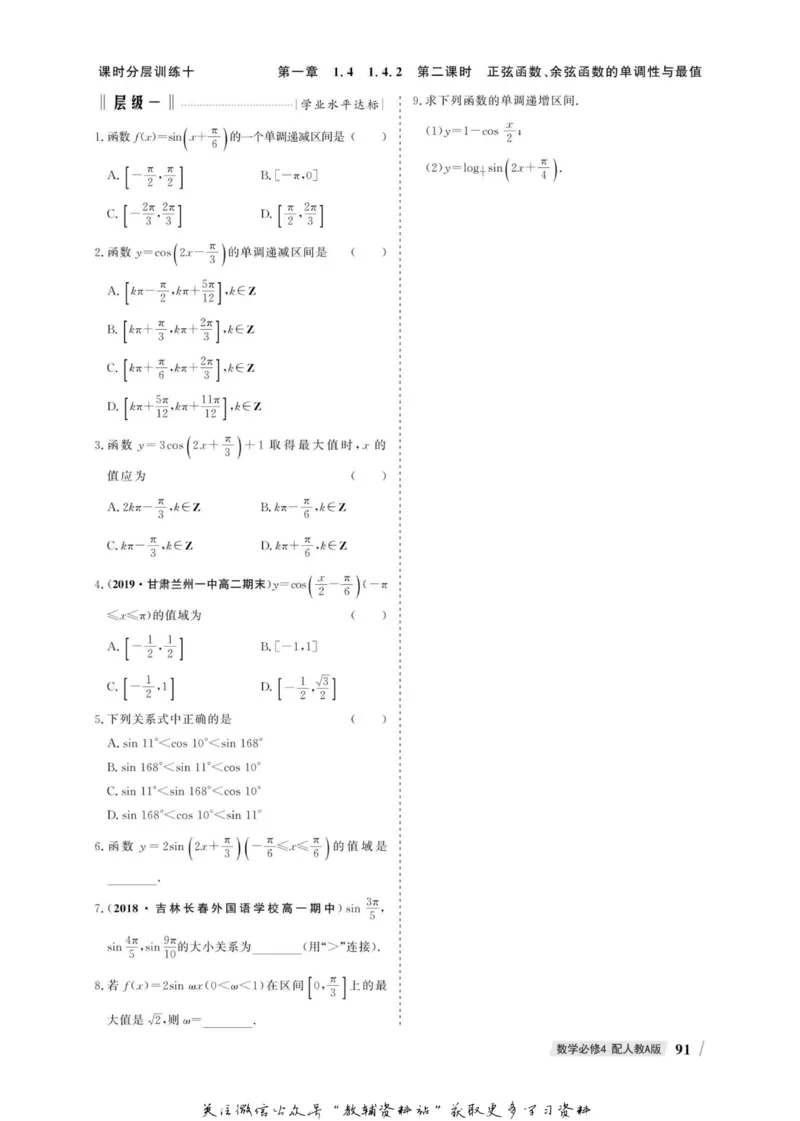 名师同步导学数学人教A版必修4_名师同步导学_高中数学