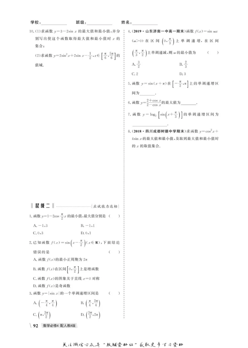 名师同步导学数学人教A版必修4_名师同步导学_高中数学