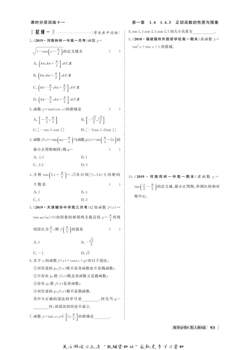 名师同步导学数学人教A版必修4_名师同步导学_高中数学