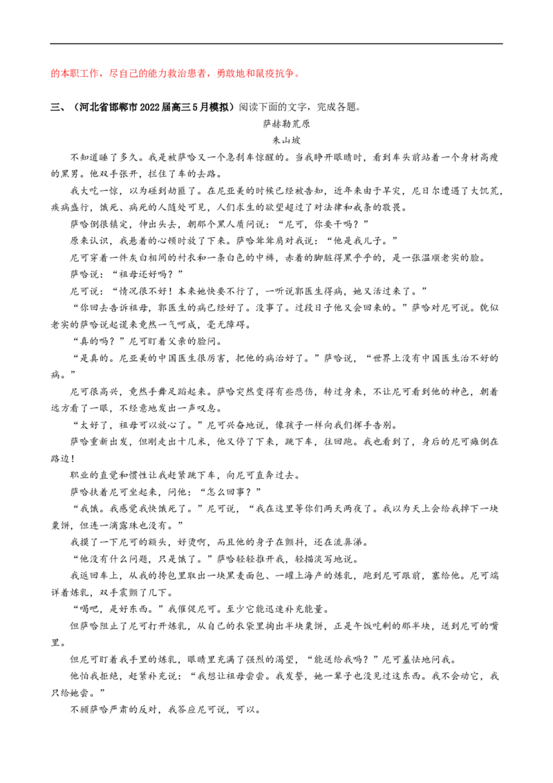 重难点06现代文阅读II之小说阅读中的情节类题目-2023年高考语文热点&middot;重点&middot;难点专练（新高考）（解析版）_01高考语文_32023年新高考资料_专项复习