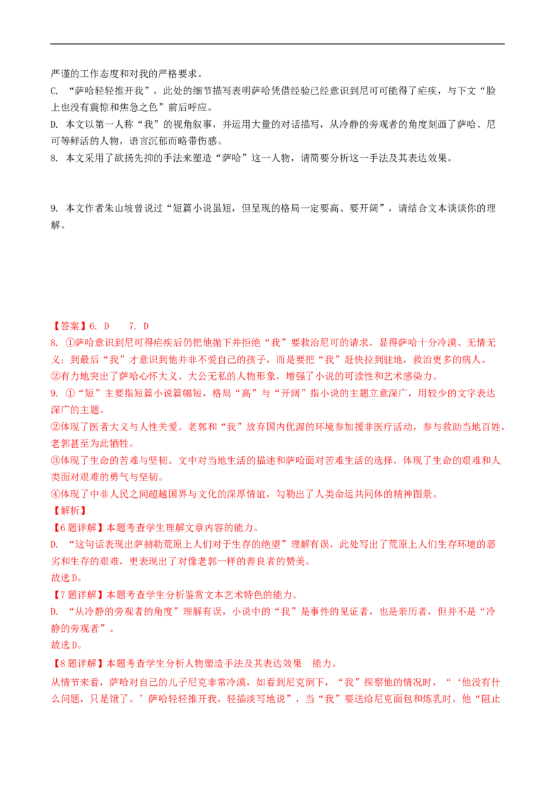 重难点06现代文阅读II之小说阅读中的情节类题目-2023年高考语文热点&middot;重点&middot;难点专练（新高考）（解析版）_01高考语文_32023年新高考资料_专项复习