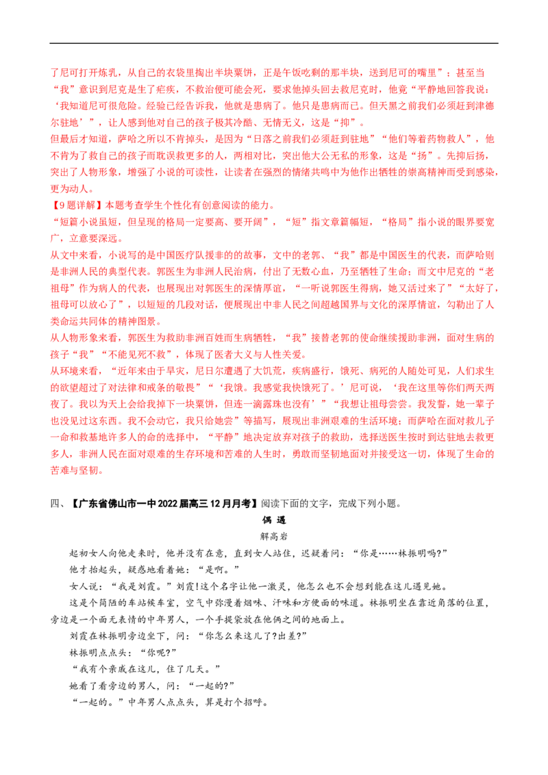 重难点06现代文阅读II之小说阅读中的情节类题目-2023年高考语文热点&middot;重点&middot;难点专练（新高考）（解析版）_01高考语文_32023年新高考资料_专项复习