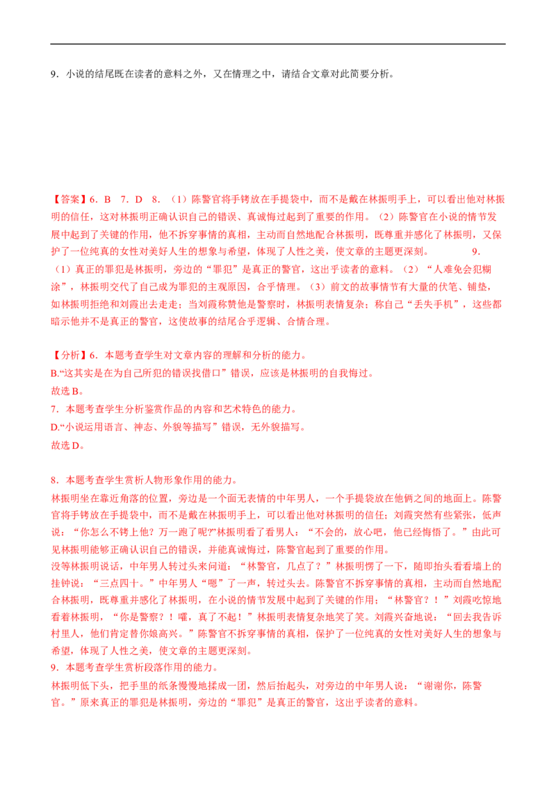 重难点06现代文阅读II之小说阅读中的情节类题目-2023年高考语文热点&middot;重点&middot;难点专练（新高考）（解析版）_01高考语文_32023年新高考资料_专项复习