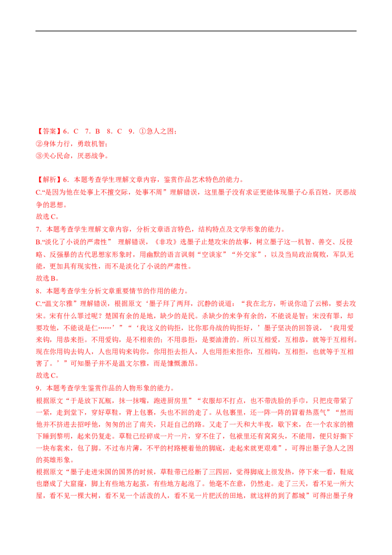 重难点06现代文阅读II之小说阅读中的情节类题目-2023年高考语文热点&middot;重点&middot;难点专练（新高考）（解析版）_01高考语文_32023年新高考资料_专项复习