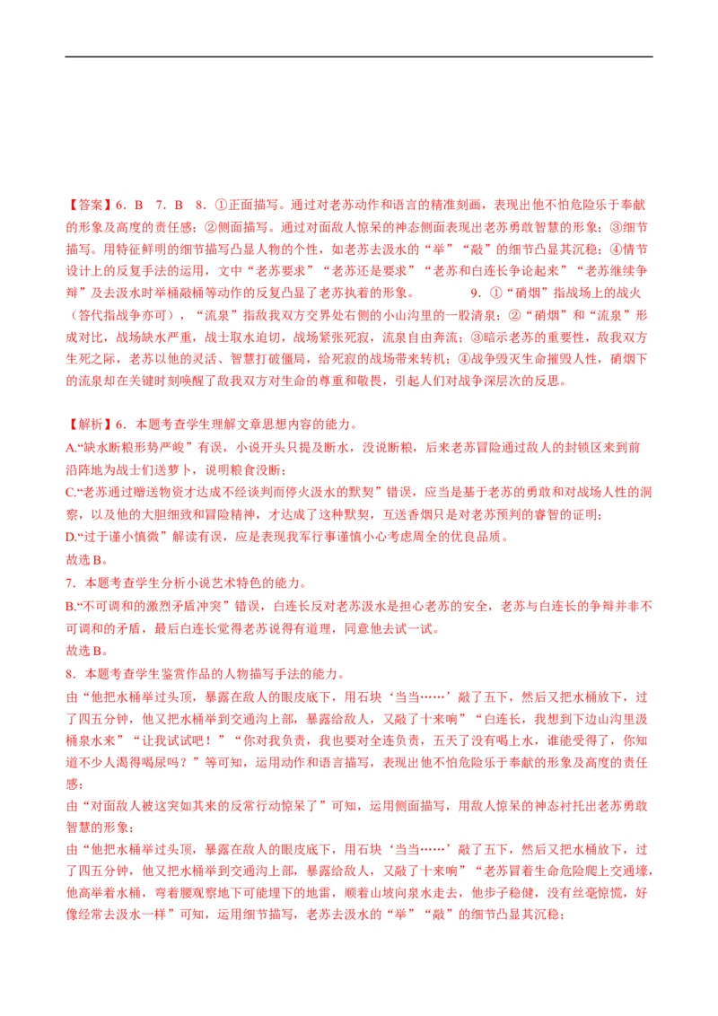 重难点06现代文阅读II之小说阅读中的情节类题目-2023年高考语文热点&middot;重点&middot;难点专练（新高考）（解析版）_01高考语文_32023年新高考资料_专项复习