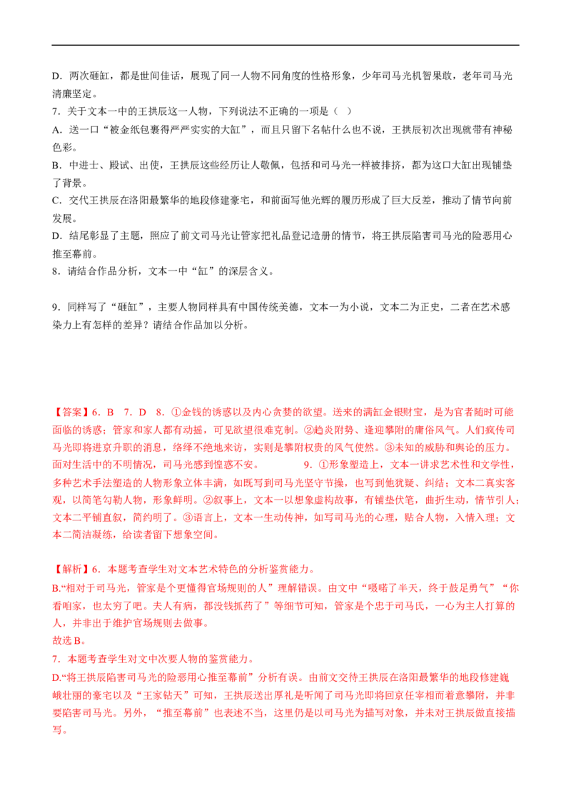 重难点06现代文阅读II之小说阅读中的情节类题目-2023年高考语文热点&middot;重点&middot;难点专练（新高考）（解析版）_01高考语文_32023年新高考资料_专项复习