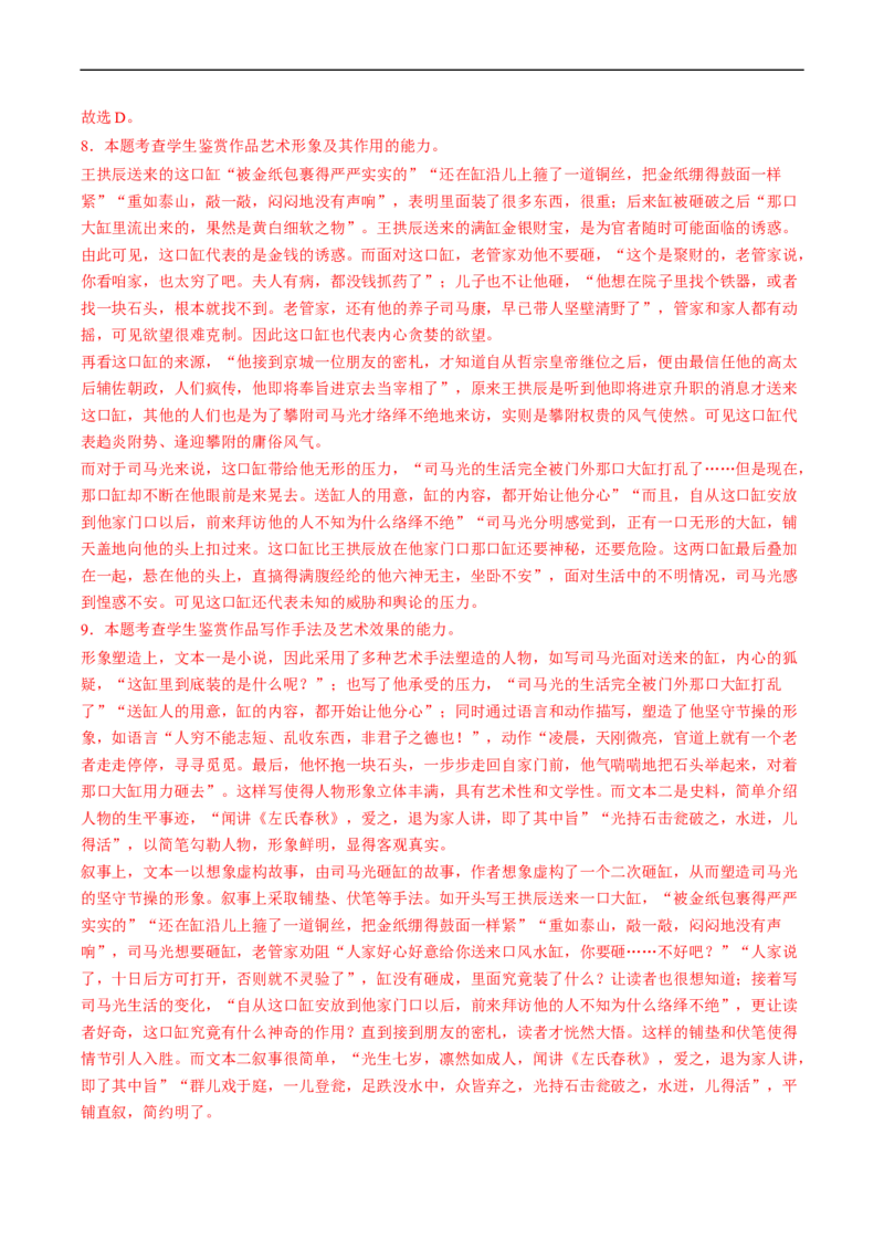 重难点06现代文阅读II之小说阅读中的情节类题目-2023年高考语文热点&middot;重点&middot;难点专练（新高考）（解析版）_01高考语文_32023年新高考资料_专项复习