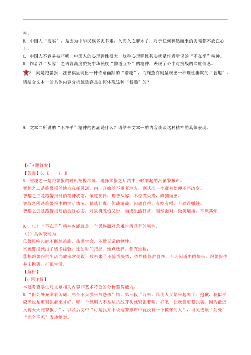 重难点06现代文阅读II之小说阅读中的情节类题目-2023年高考语文热点&middot;重点&middot;难点专练（新高考）（解析版）_01高考语文_32023年新高考资料_专项复习