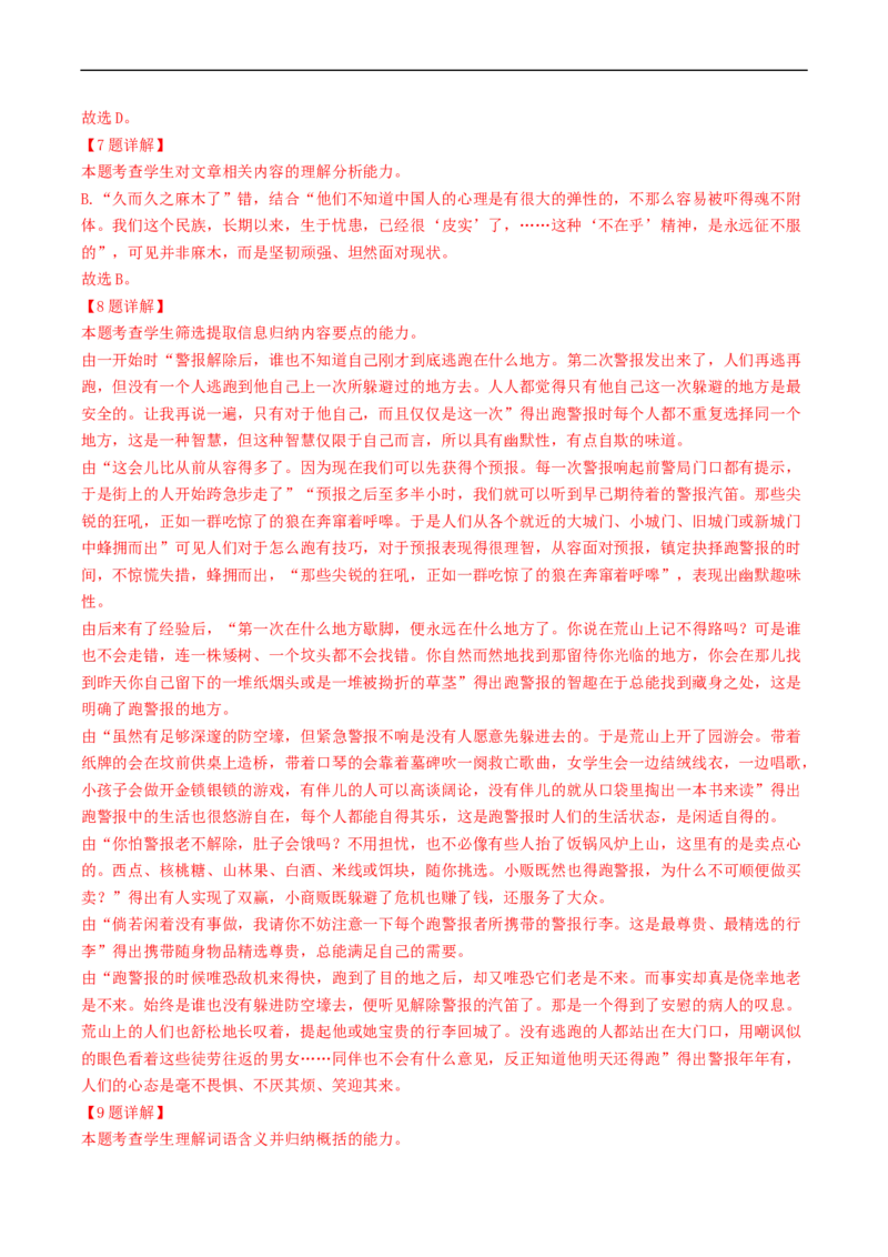 重难点06现代文阅读II之小说阅读中的情节类题目-2023年高考语文热点&middot;重点&middot;难点专练（新高考）（解析版）_01高考语文_32023年新高考资料_专项复习