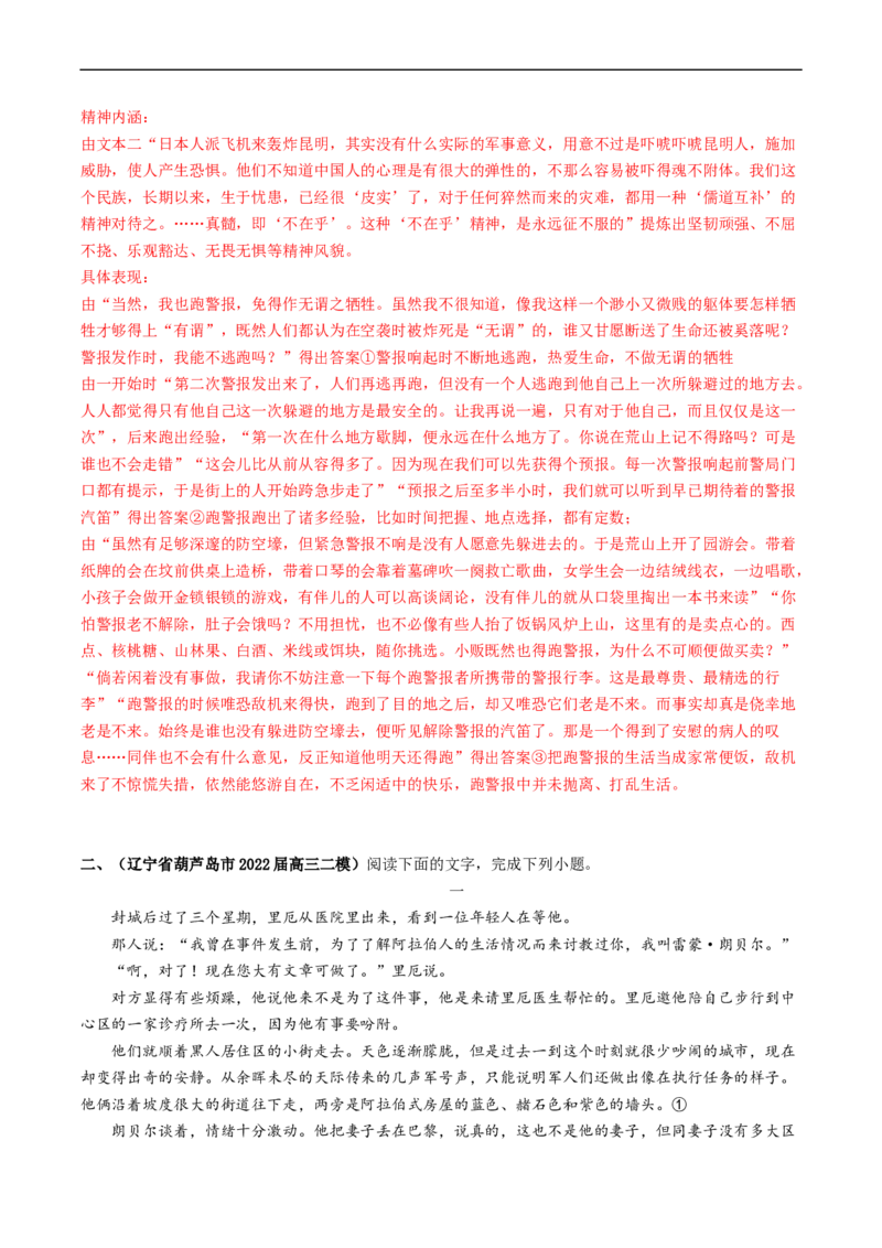 重难点06现代文阅读II之小说阅读中的情节类题目-2023年高考语文热点&middot;重点&middot;难点专练（新高考）（解析版）_01高考语文_32023年新高考资料_专项复习