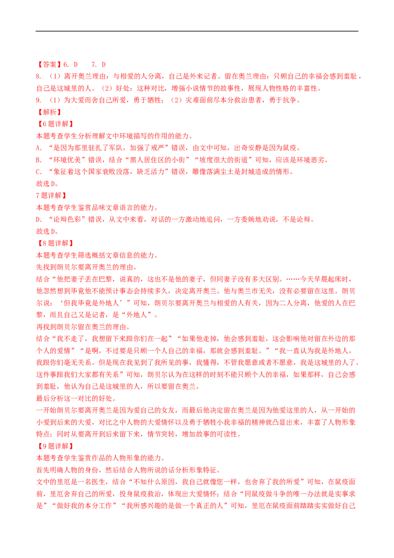 重难点06现代文阅读II之小说阅读中的情节类题目-2023年高考语文热点&middot;重点&middot;难点专练（新高考）（解析版）_01高考语文_32023年新高考资料_专项复习