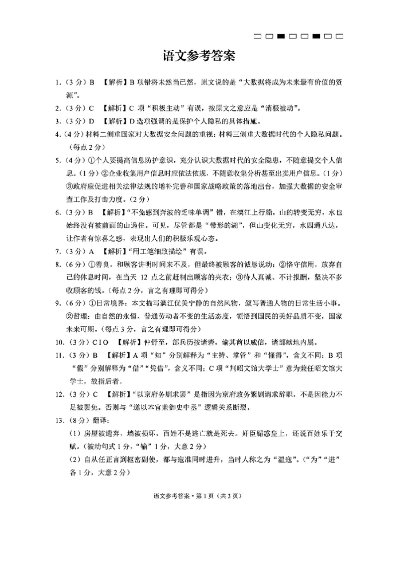 语文答案-2023届云南师大附中第八次月考语文公众号：一枚试卷君_01高考语文_32023年新高考资料_3模拟题_老高考