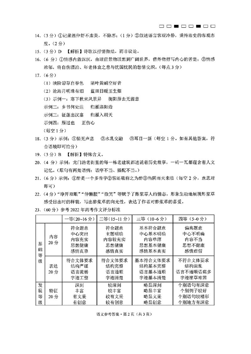 语文答案-2023届云南师大附中第八次月考语文公众号：一枚试卷君_01高考语文_32023年新高考资料_3模拟题_老高考