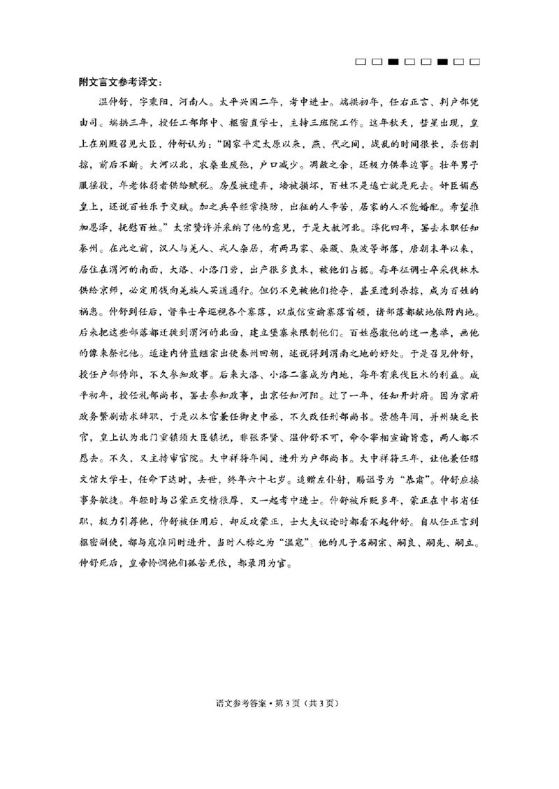 语文答案-2023届云南师大附中第八次月考语文公众号：一枚试卷君_01高考语文_32023年新高考资料_3模拟题_老高考