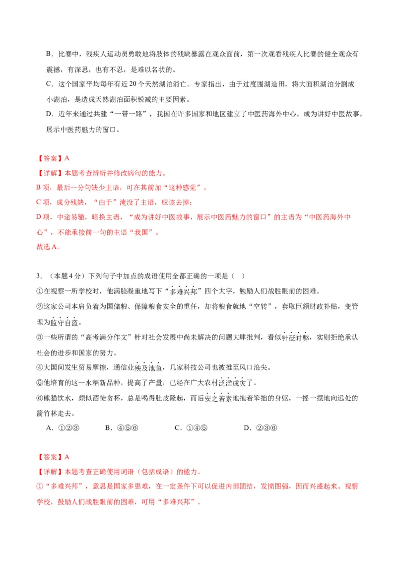 5《人应当坚持正义》（分层作业）（解析版）_高语_高中语文_选择性必修中册_分层作业