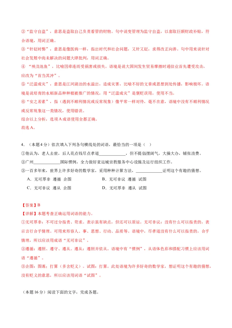 5《人应当坚持正义》（分层作业）（解析版）_高语_高中语文_选择性必修中册_分层作业