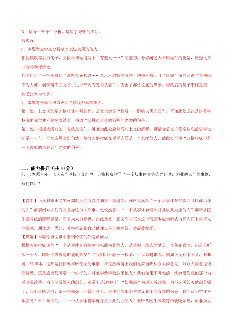 5《人应当坚持正义》（分层作业）（解析版）_高语_高中语文_选择性必修中册_分层作业