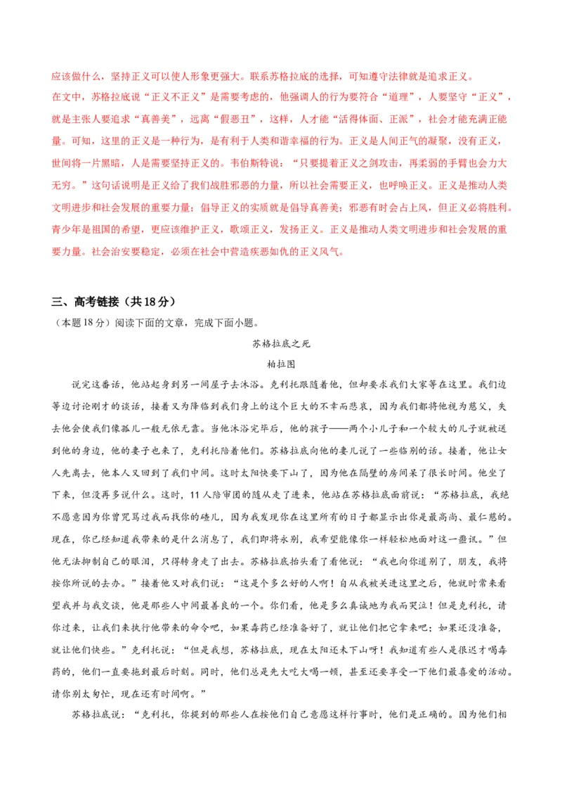 5《人应当坚持正义》（分层作业）（解析版）_高语_高中语文_选择性必修中册_分层作业