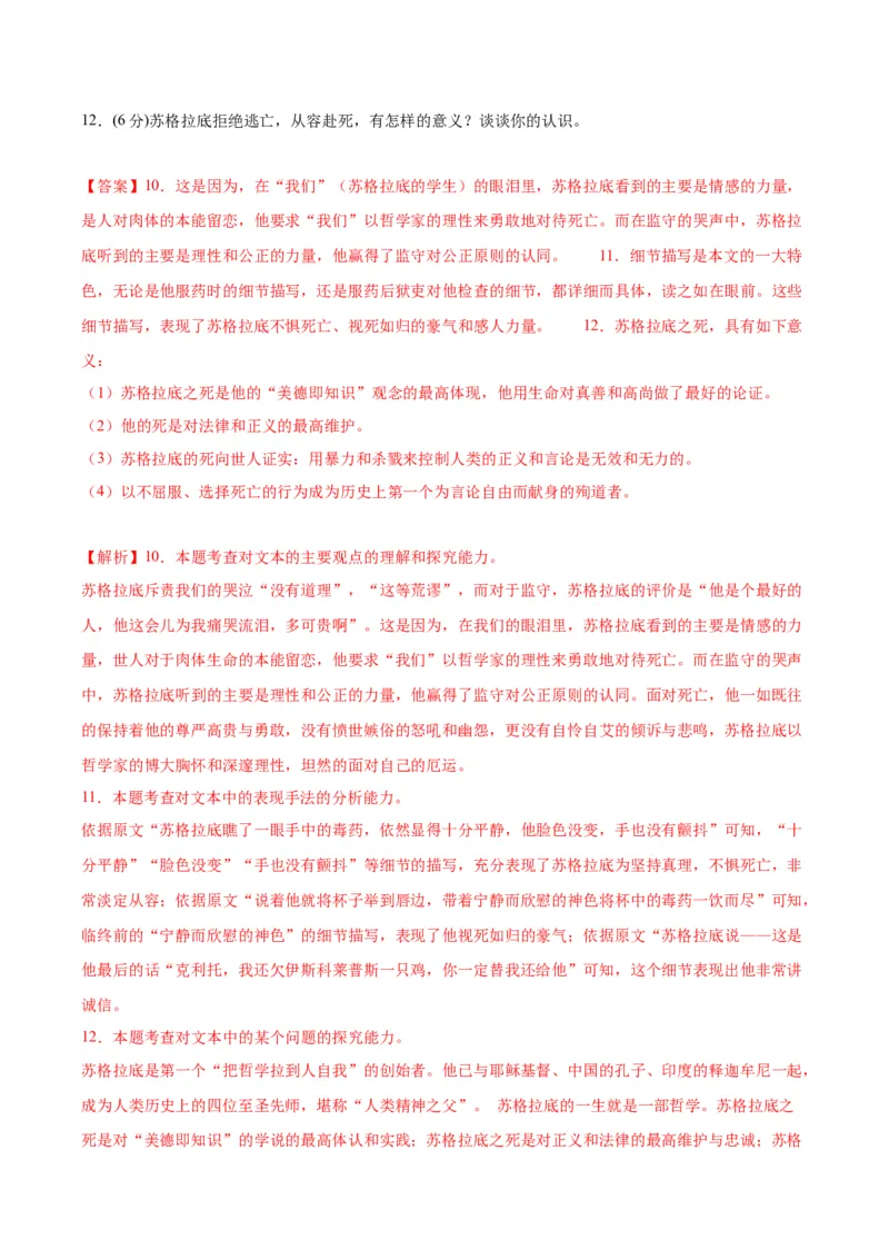 5《人应当坚持正义》（分层作业）（解析版）_高语_高中语文_选择性必修中册_分层作业