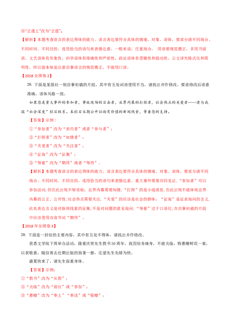 预测11语言文字运用之得体-临门一脚2021年高考语文三轮冲刺过关（新高考专用）（解析版）_01高考语文_12021年新高考资料