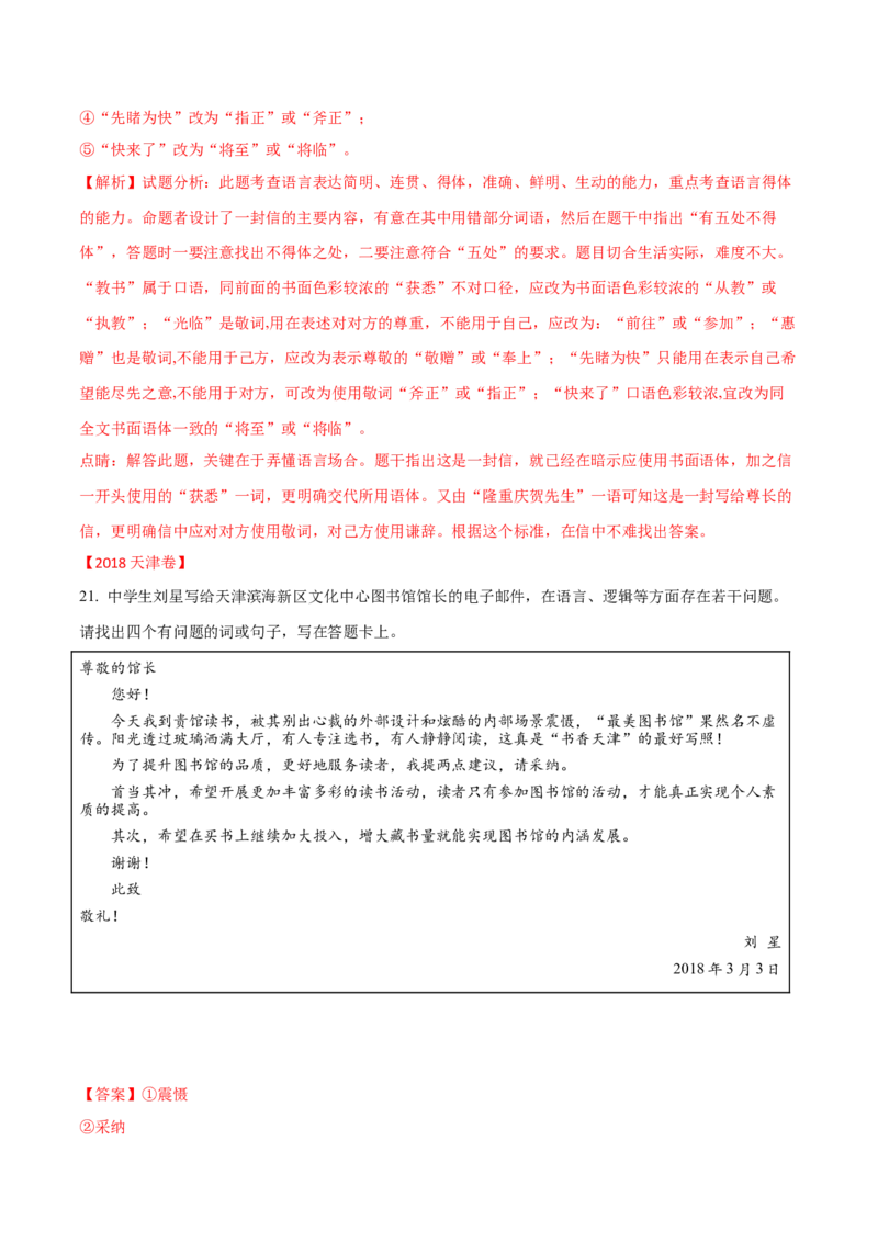 预测11语言文字运用之得体-临门一脚2021年高考语文三轮冲刺过关（新高考专用）（解析版）_01高考语文_12021年新高考资料