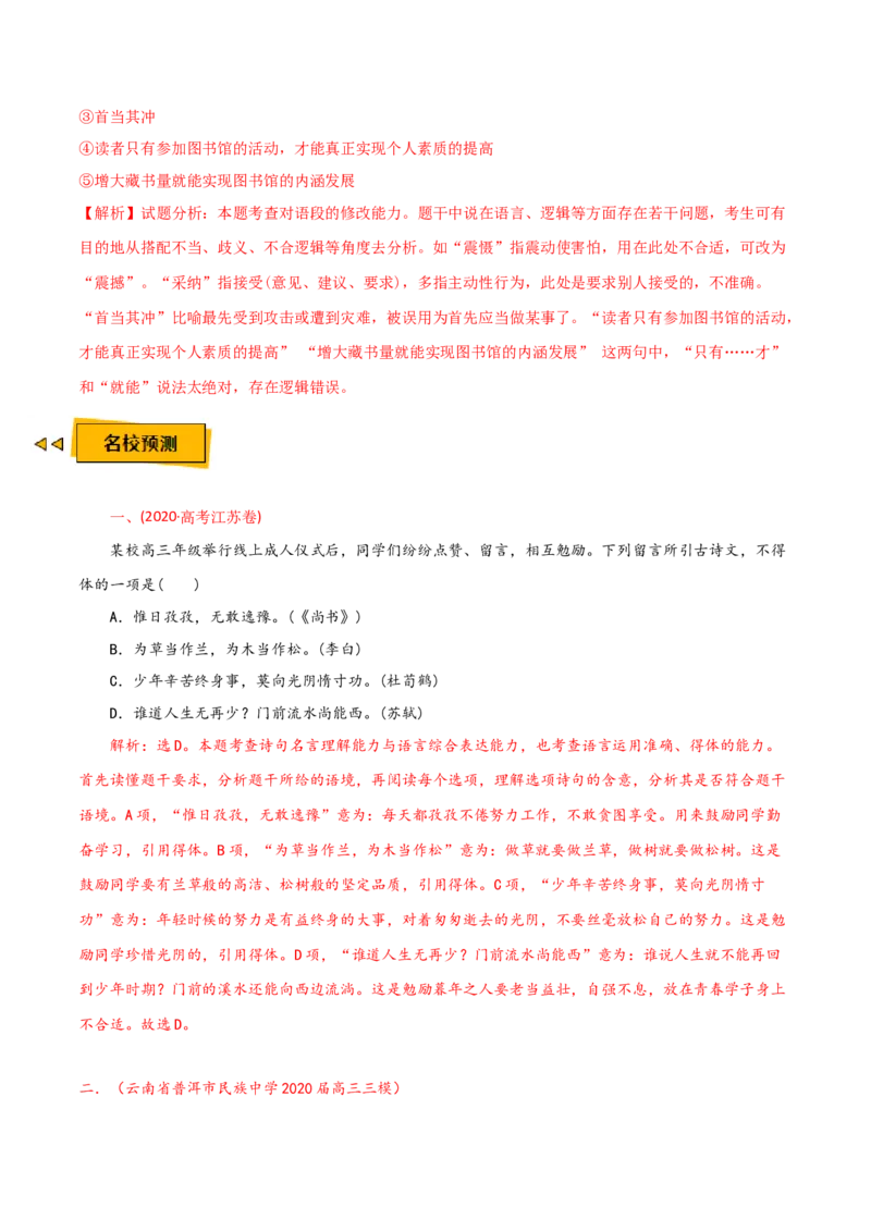 预测11语言文字运用之得体-临门一脚2021年高考语文三轮冲刺过关（新高考专用）（解析版）_01高考语文_12021年新高考资料