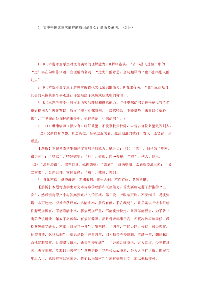 2.《项脊轩志》原文+重点字词、文言现象+翻译+把关题2020-2021学年高二语文文言文知识梳理（统编版选择性必修下册）_高语_人教版高中语文_05部编高中语文选择性必修下册