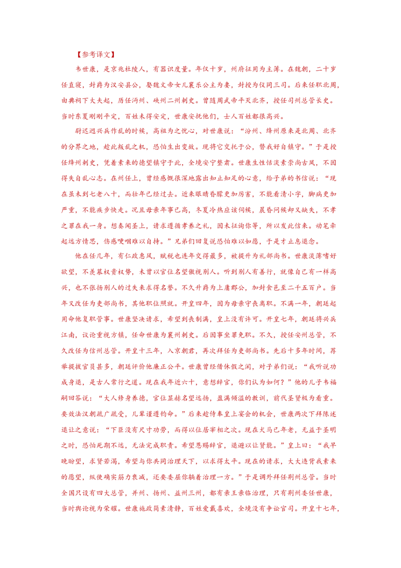 2.《项脊轩志》原文+重点字词、文言现象+翻译+把关题2020-2021学年高二语文文言文知识梳理（统编版选择性必修下册）_高语_人教版高中语文_05部编高中语文选择性必修下册