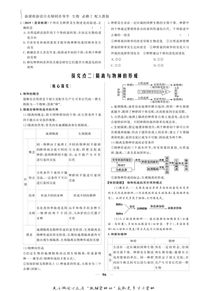 名师同步导学生物人教版必修2_名师同步导学_高中生物