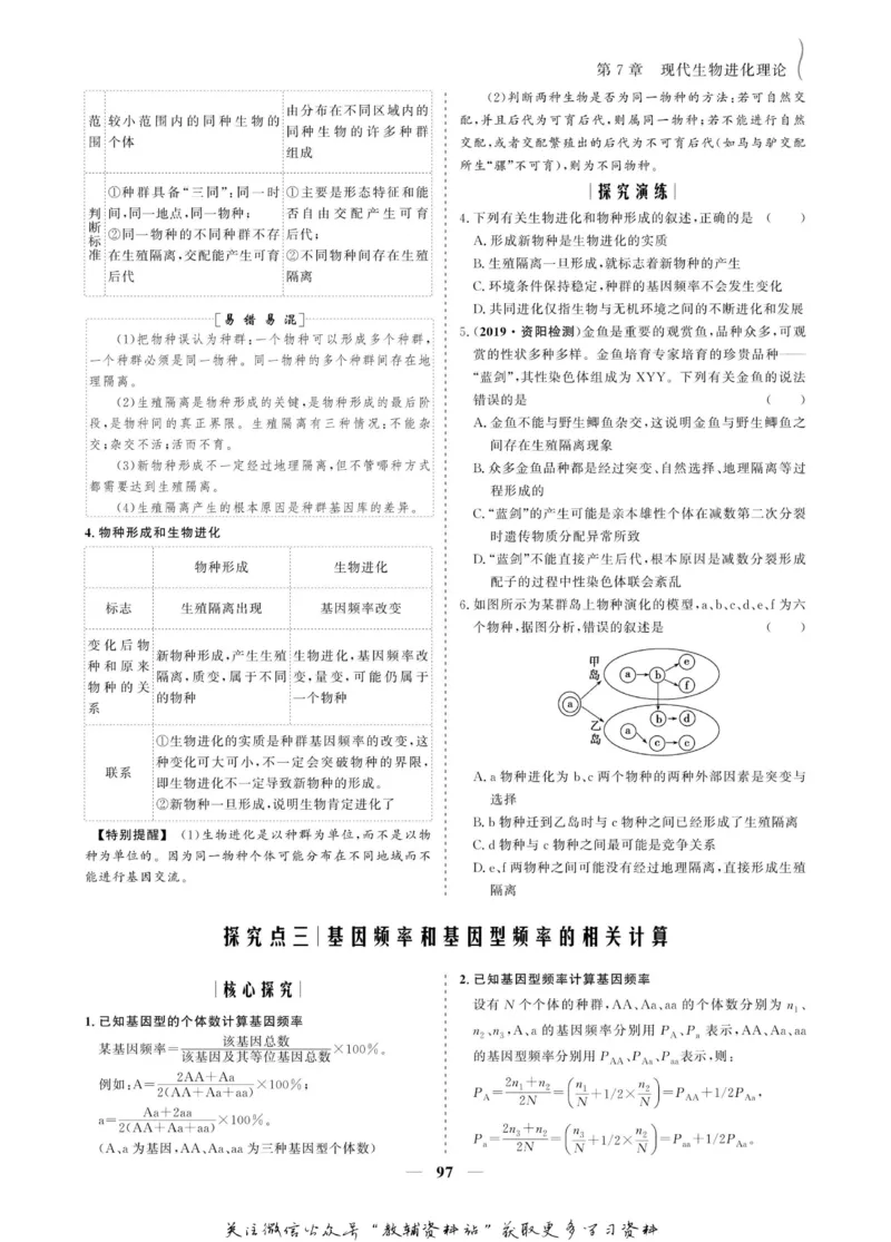 名师同步导学生物人教版必修2_名师同步导学_高中生物
