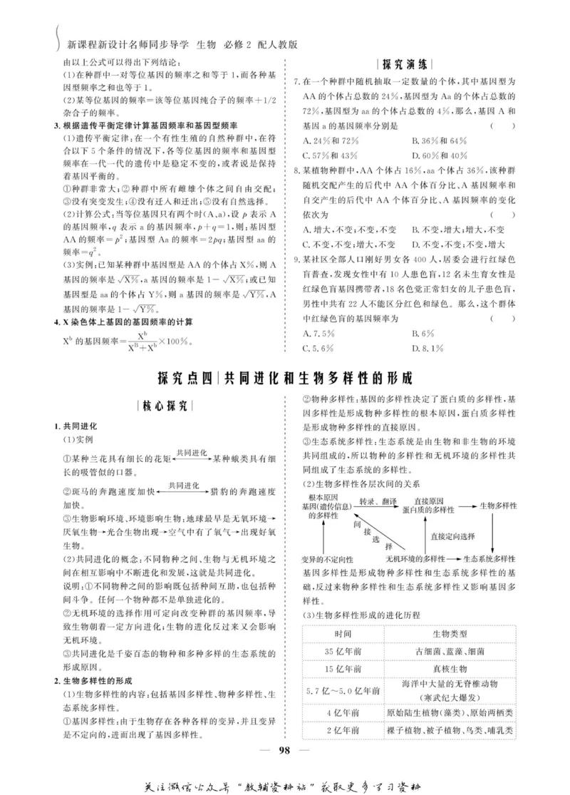 名师同步导学生物人教版必修2_名师同步导学_高中生物