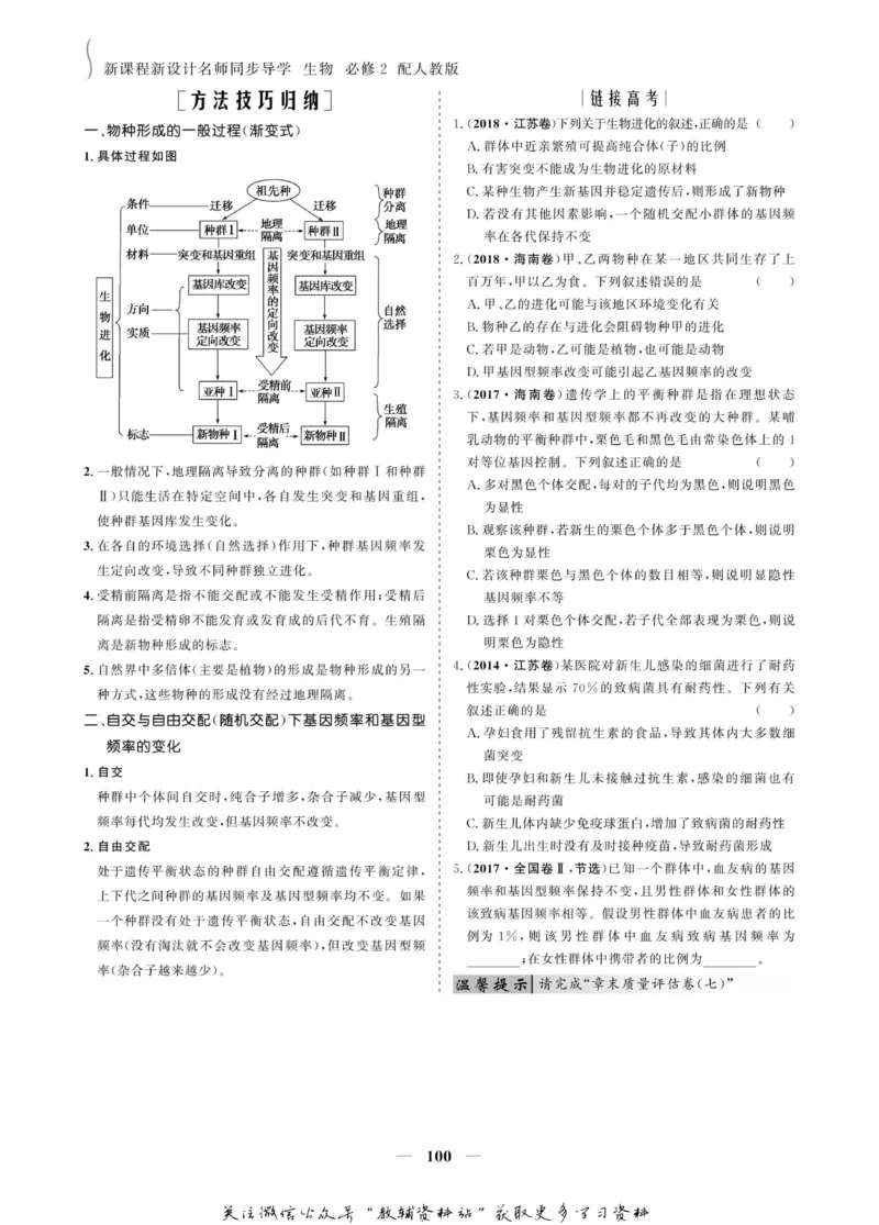 名师同步导学生物人教版必修2_名师同步导学_高中生物