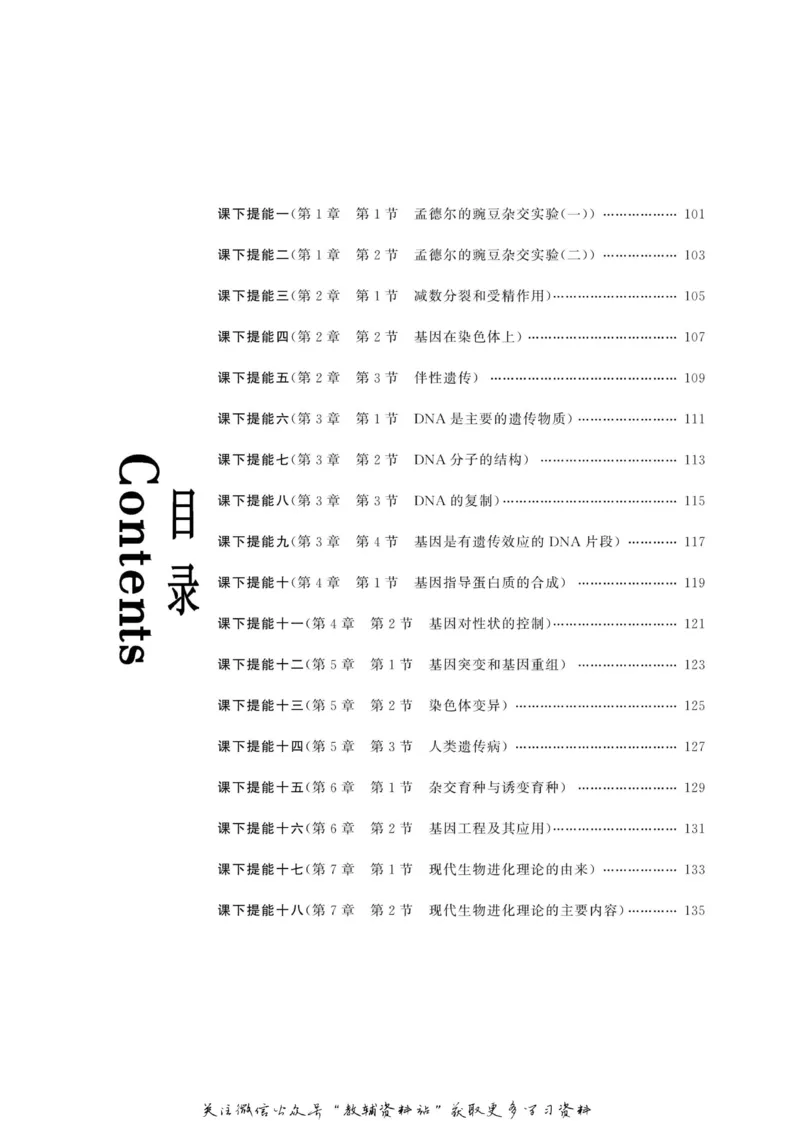 名师同步导学生物人教版必修2_名师同步导学_高中生物