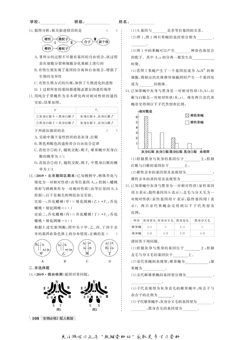 名师同步导学生物人教版必修2_名师同步导学_高中生物