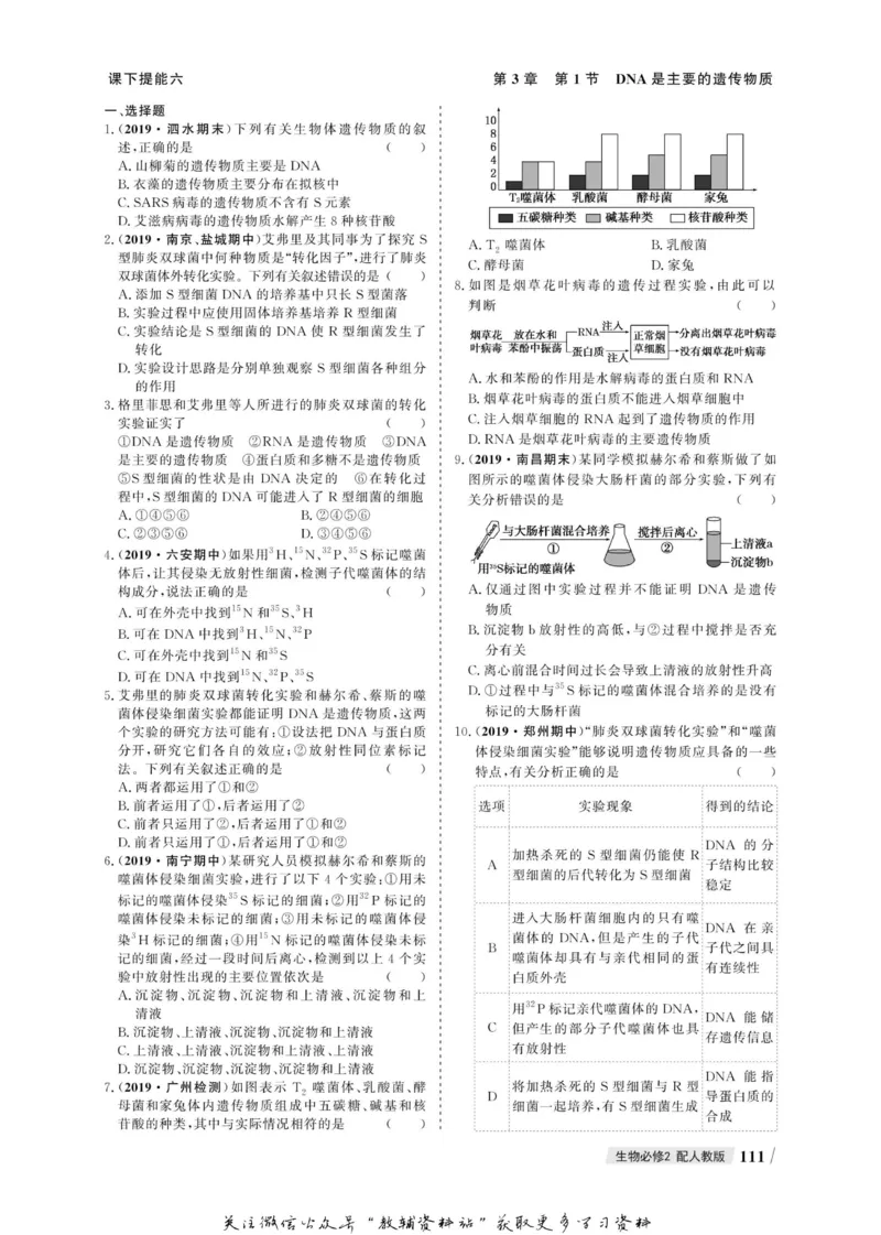 名师同步导学生物人教版必修2_名师同步导学_高中生物