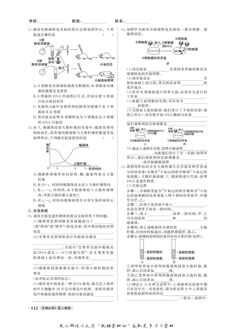 名师同步导学生物人教版必修2_名师同步导学_高中生物