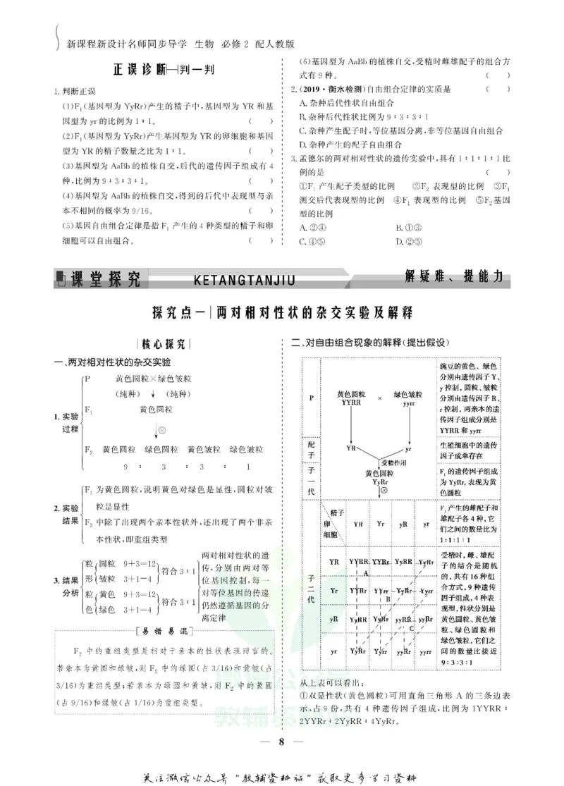 名师同步导学生物人教版必修2_名师同步导学_高中生物
